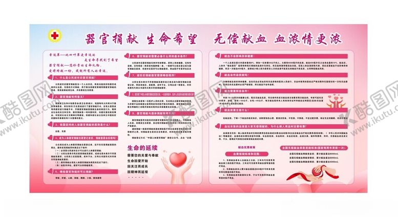 编号：24527002280240421527【酷图网】源文件下载-器官捐献