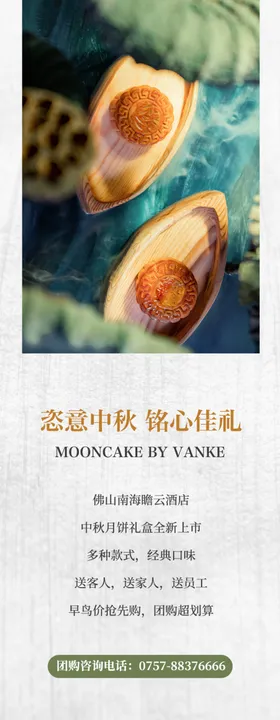 中秋月饼素材节海报展板晚会