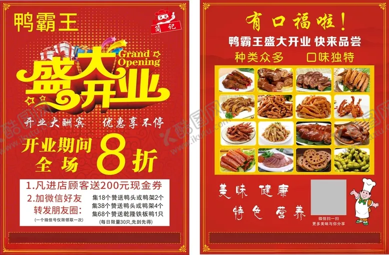 编号：13402904141341082790【酷图网】源文件下载-鸭霸王