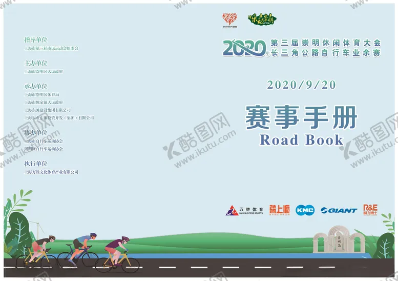 编号：35188704071440123219【酷图网】源文件下载-自行车赛赛事手册