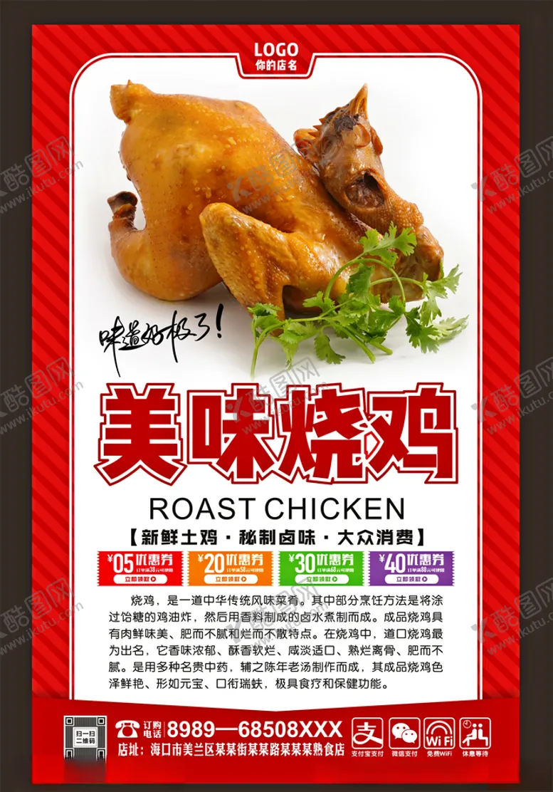 编号：27612005032316325940【酷图网】源文件下载-烧鸡