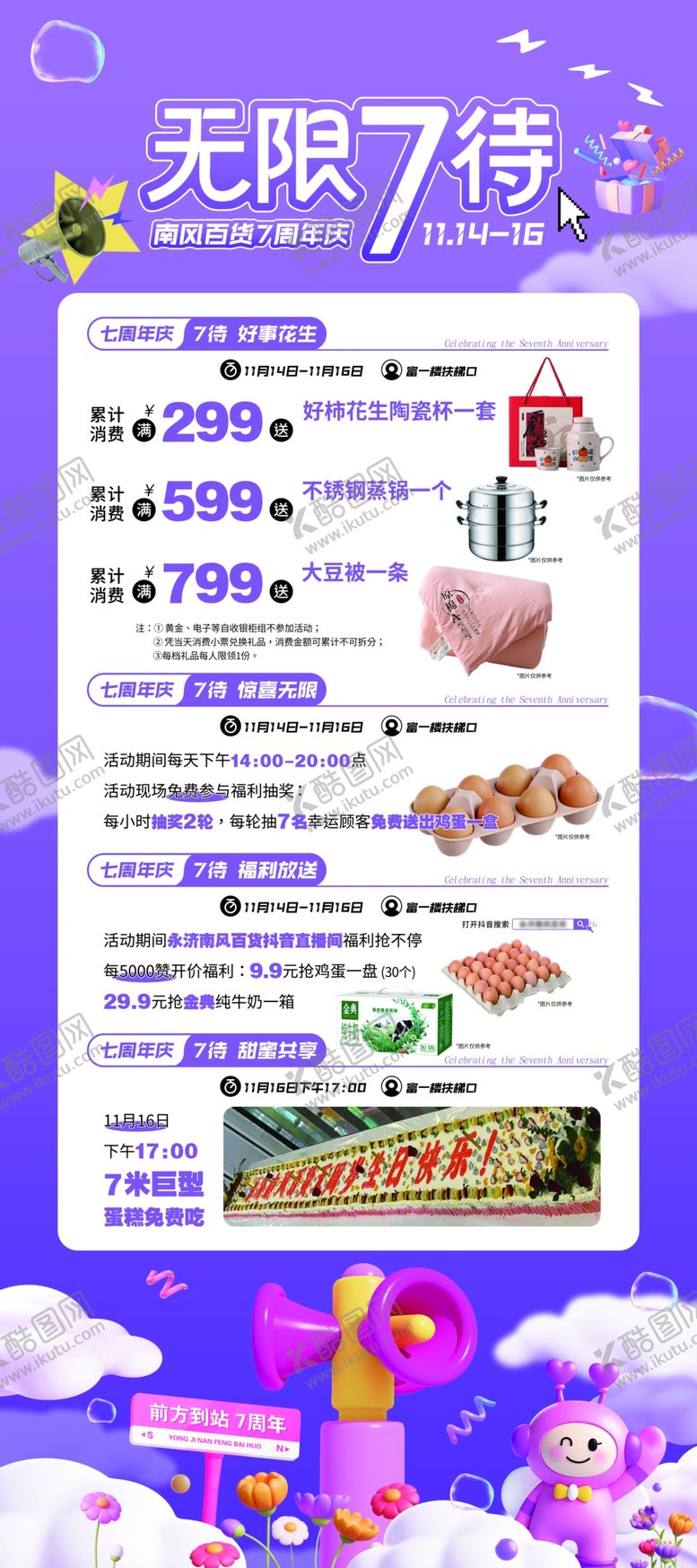 编号：42592804031657579912【酷图网】源文件下载-七周年庆