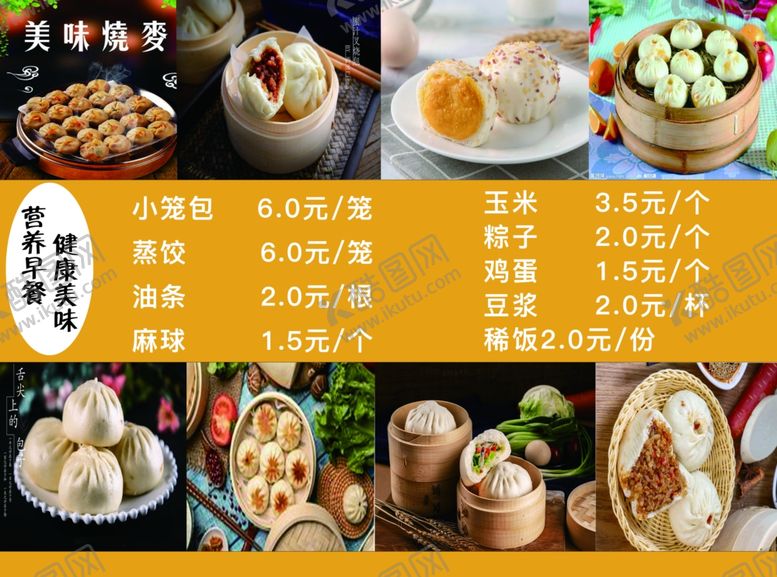 编号：32676602100424018163【酷图网】源文件下载-包子铺灯箱