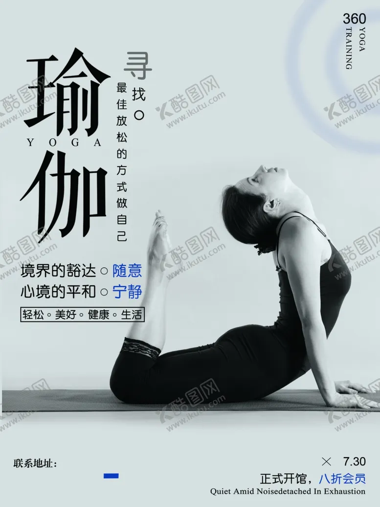 编号：64575405011843226458【酷图网】源文件下载-瑜伽海报