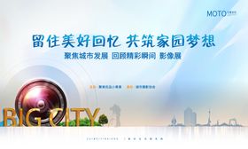 摄影大赛背景板