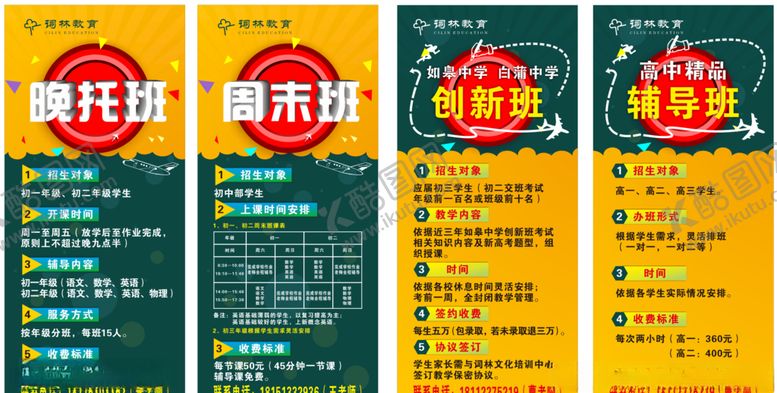 编号：63957210170829501718【酷图网】源文件下载-辅导班展架