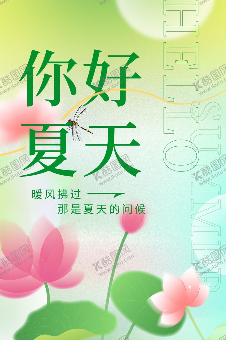 编号：51741206300705001028【酷图网】源文件下载-夏天