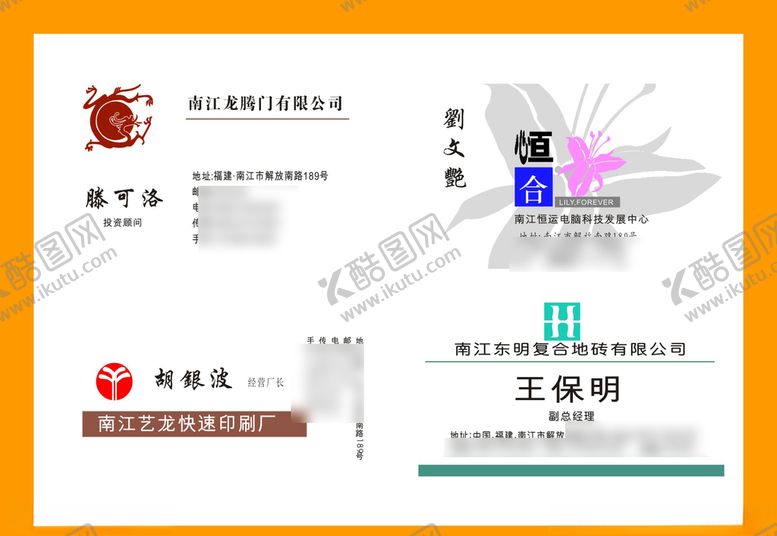 编号：74316410212137479135【酷图网】源文件下载-卡片名片设计