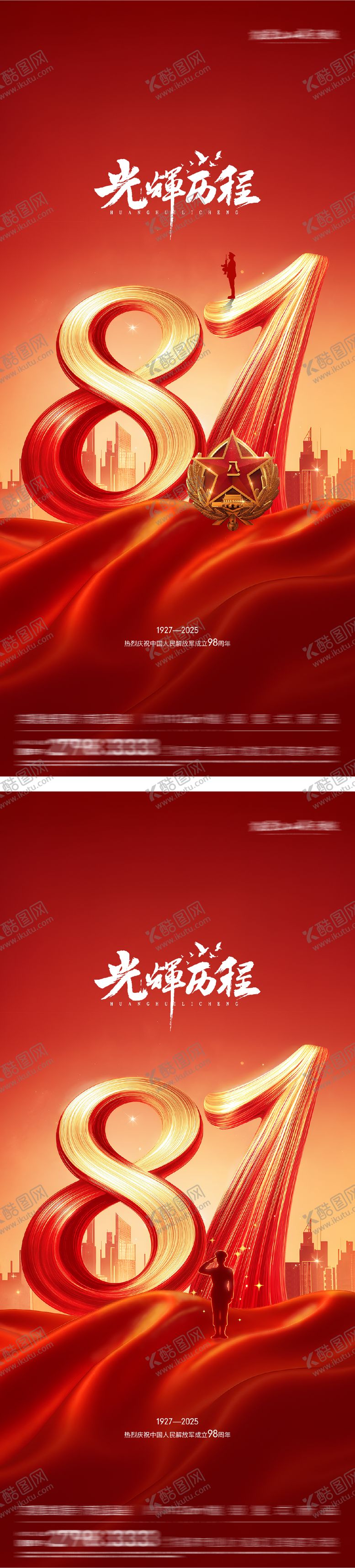 编号：96166307232306264289【酷图网】源文件下载-八一建军节插画系列海报