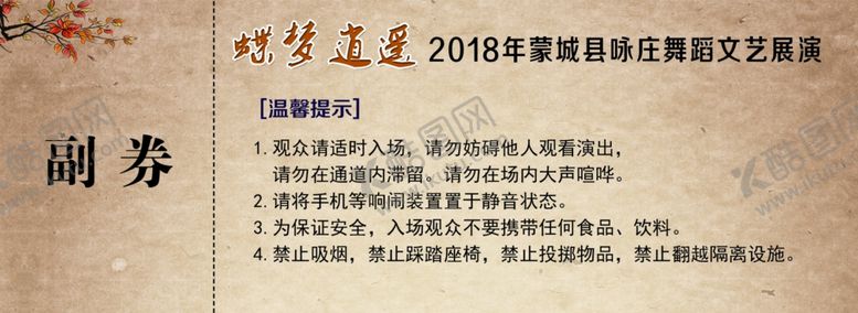 编号：93837510310815246496【酷图网】源文件下载-入场券中国风