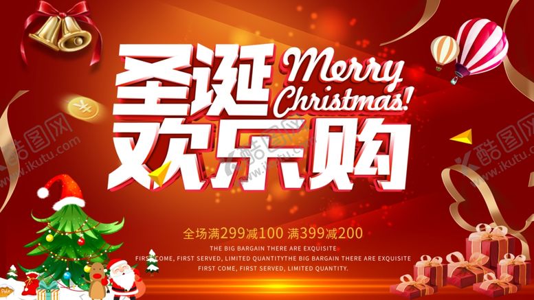 编号：27972105151831208192【酷图网】源文件下载-圣诞节