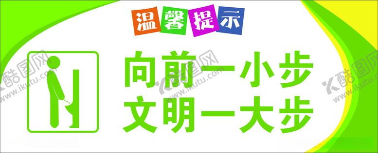 编号：62404312160131011564【酷图网】源文件下载-向前一小步文明一大步