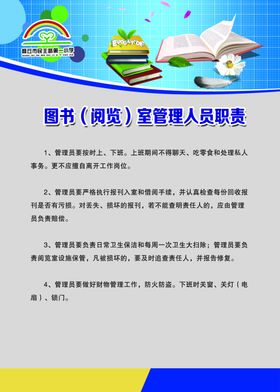 图书（阅览）室管理人员职责