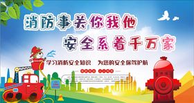 消防