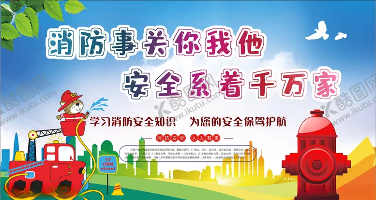 编号：62868106280534081441【酷图网】源文件下载-消防