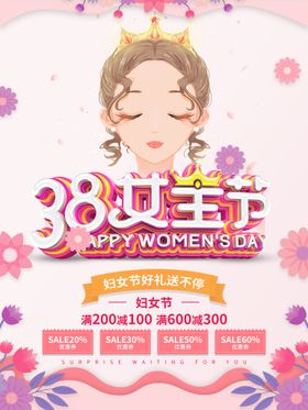 妇女节海报38图片魅丽人