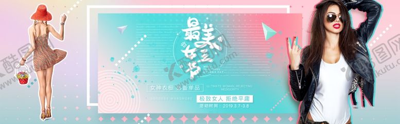 编号：72513907091359487513【酷图网】源文件下载-三八妇女节38妇女节妇女节