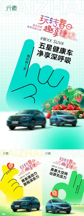 春季采摘倒计时海报