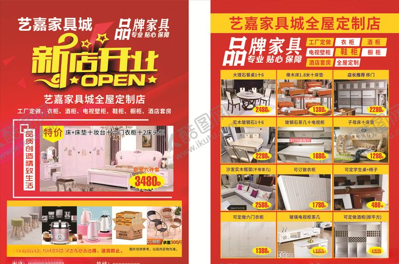 编号：60031609230215261924【酷图网】源文件下载-家具宣传单