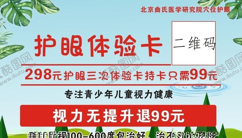 编号：54205610140714255483【酷图网】源文件下载-护眼体验卡护眼名片