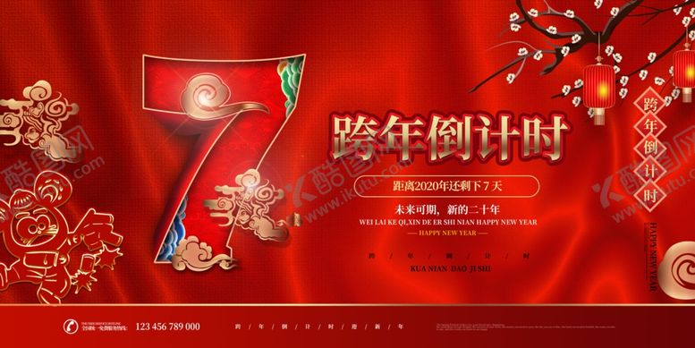 编号：48375709261430091605【酷图网】源文件下载-跨年倒计时