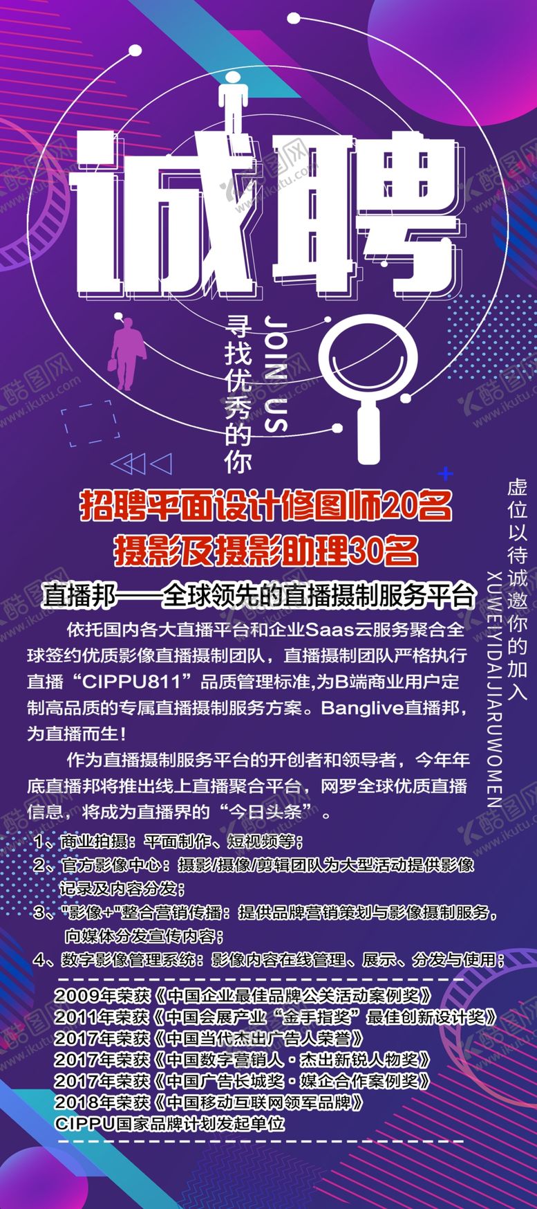 编号：68632911012142041394【酷图网】源文件下载-招聘海报