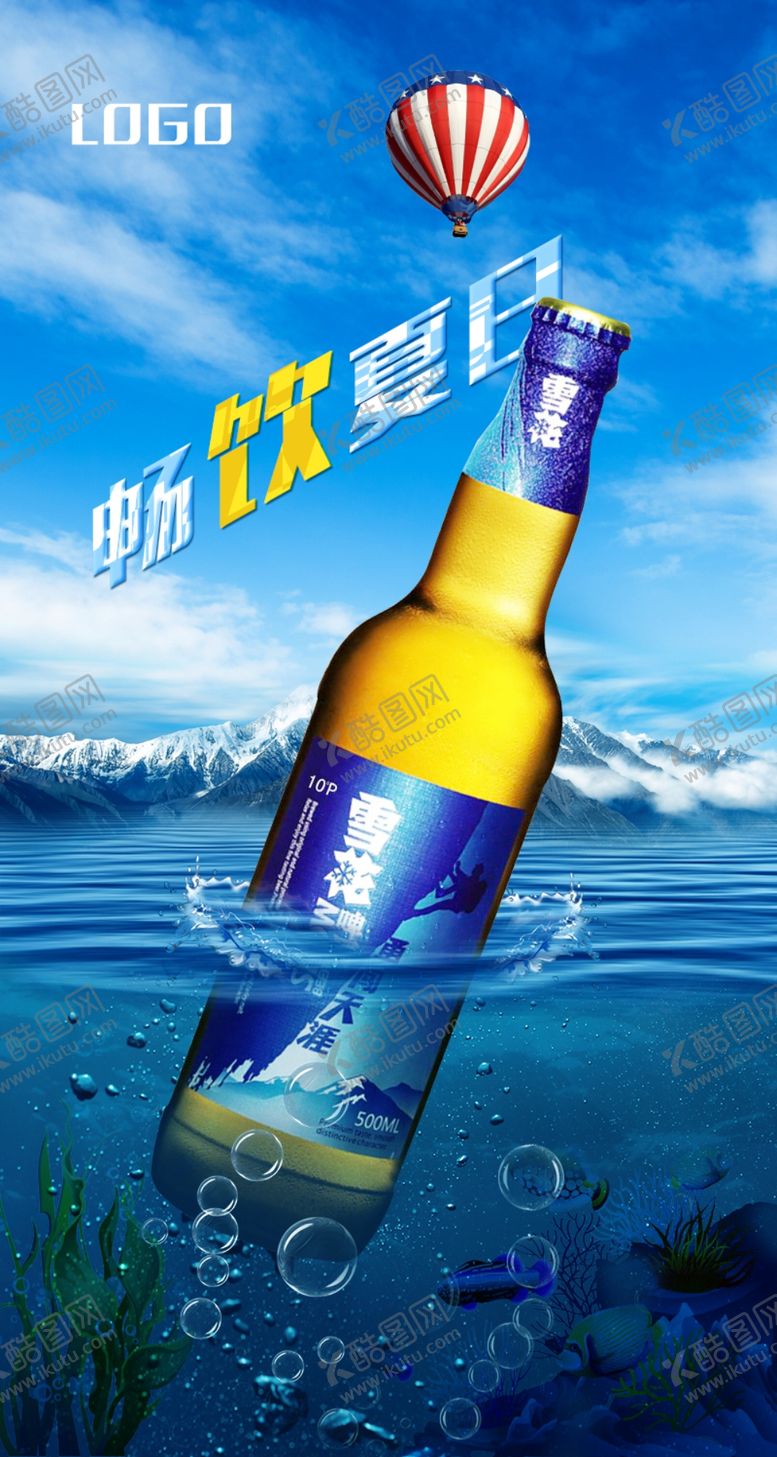 编号：30512510060731173523【酷图网】源文件下载-啤酒设计