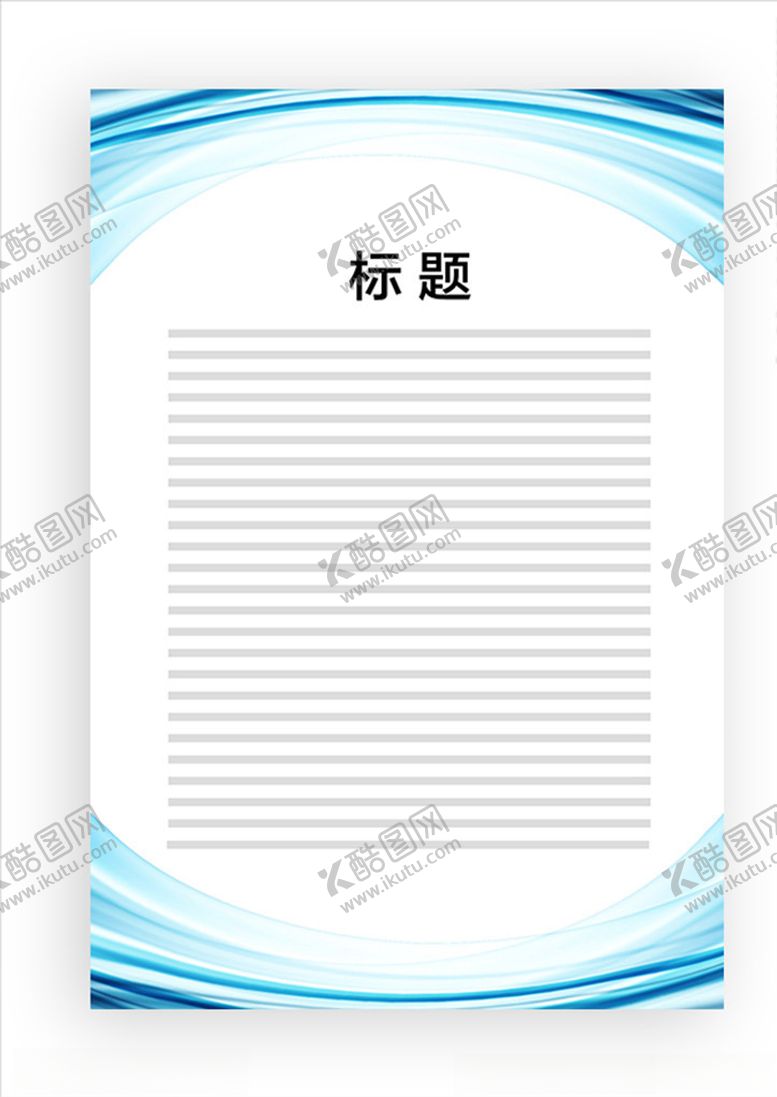 编号：90768010010544203827【酷图网】源文件下载-展板模板