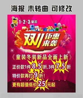 123童装宣传海报