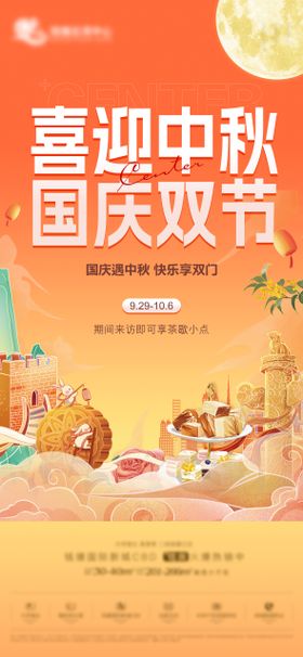 地产中秋国庆价值海报