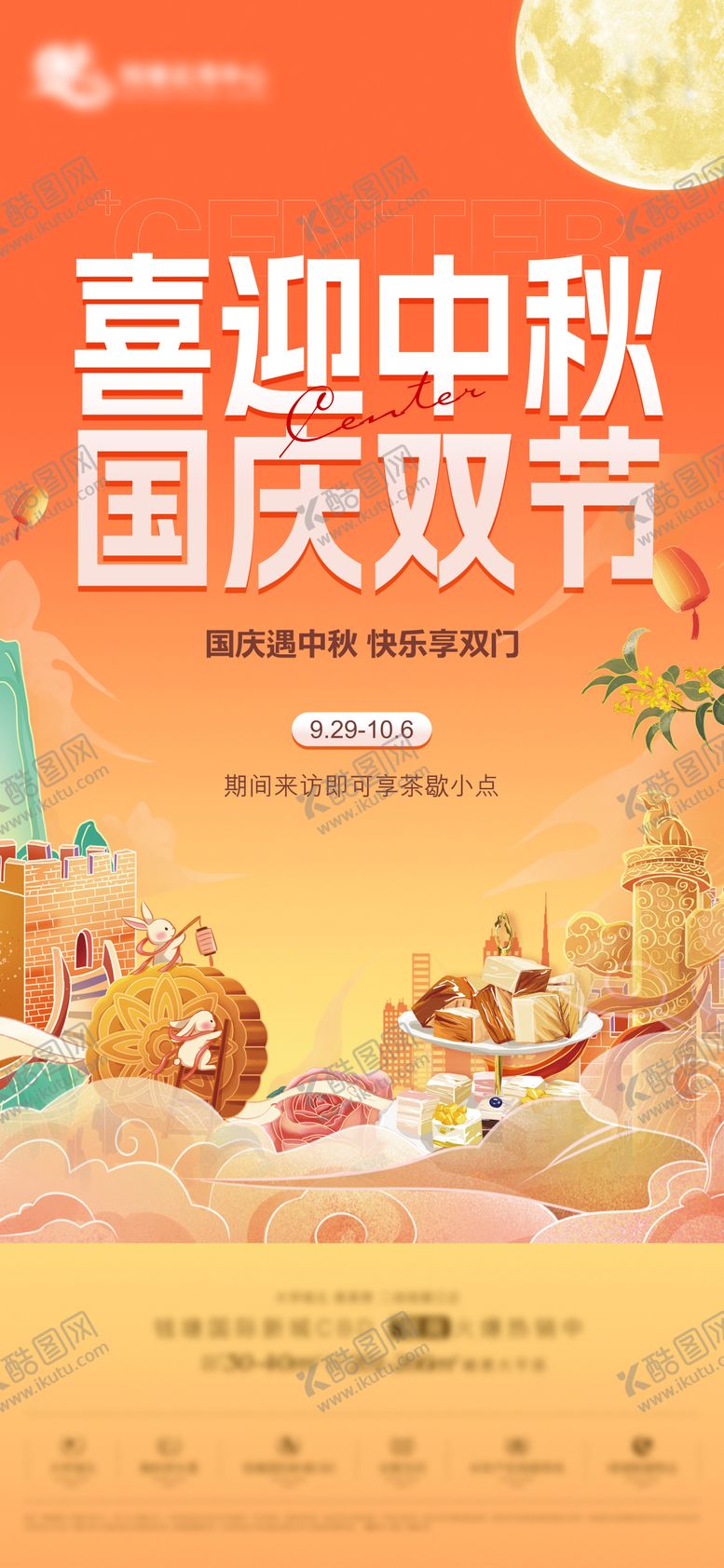 编号：13459508022213597002【酷图网】源文件下载-地产中秋国庆价值海报