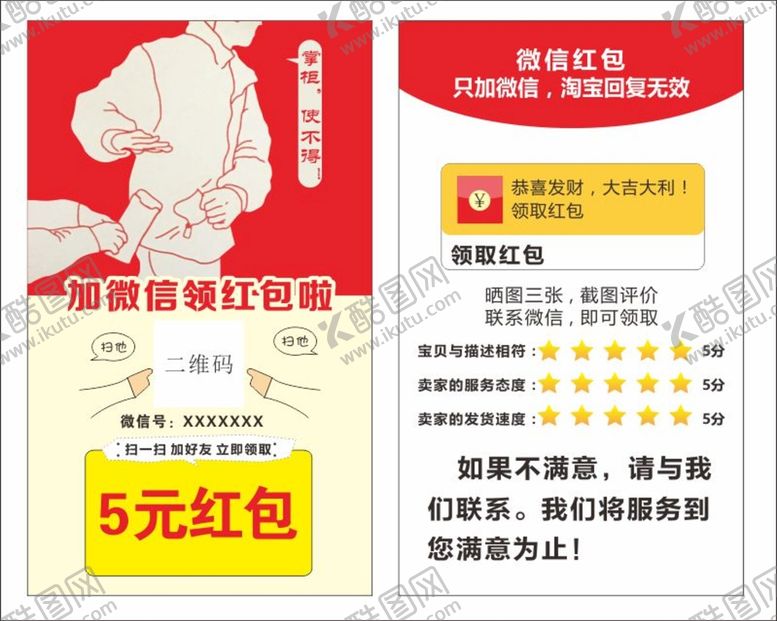 编号：70555301270646142522【酷图网】源文件下载-好评返现卡片