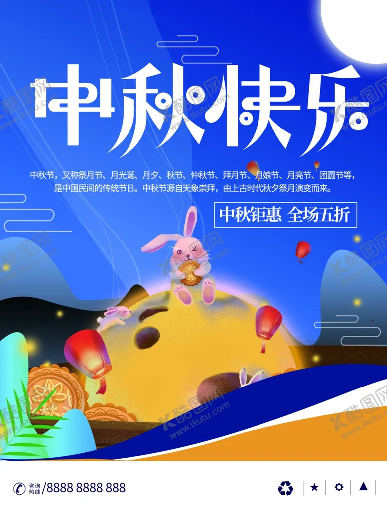 编号：13261012010253161943【酷图网】源文件下载-中秋快乐