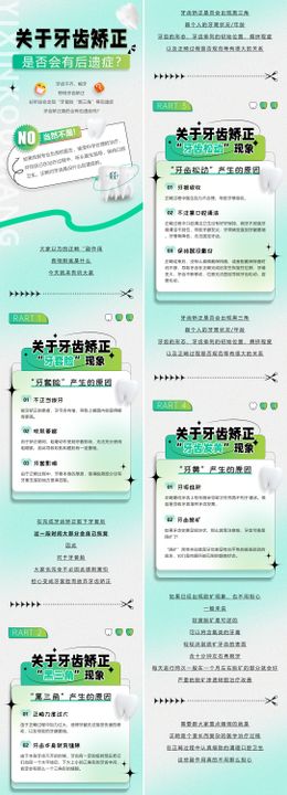 口腔公众号长图矫正