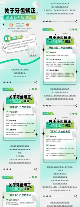 口腔涂氟科普公众号长图海报