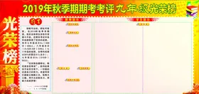 光荣榜