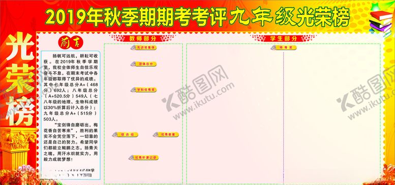 编号：29795909281822371808【酷图网】源文件下载-光荣榜