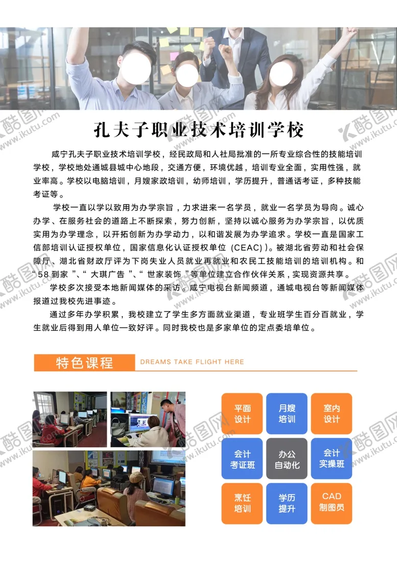 编号：51995401140343055085【酷图网】源文件下载-职业学校简介宣传单