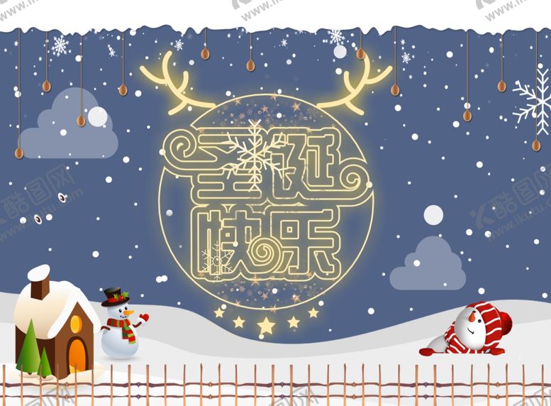 编号：26295807081003278899【酷图网】源文件下载-圣诞海报