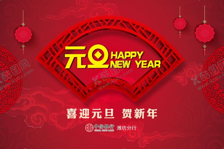 编号：43482307061416252955【酷图网】源文件下载-元旦