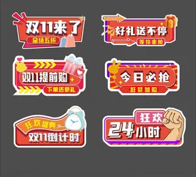 双11异形手举牌