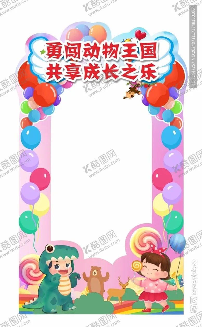 编号：83849702151223251280【酷图网】源文件下载-校园趣味闯关拍照框