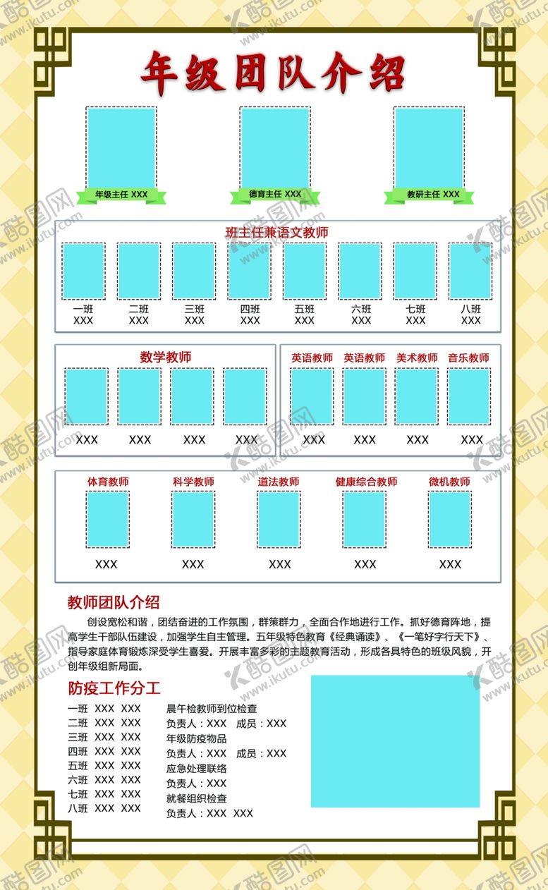 编号：86616306281057223559【酷图网】源文件下载-年级团队介绍