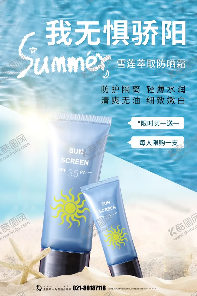编号：34394506261029268450【酷图网】源文件下载-化妆品海报