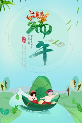 端午节装饰吊旗手绘粽子