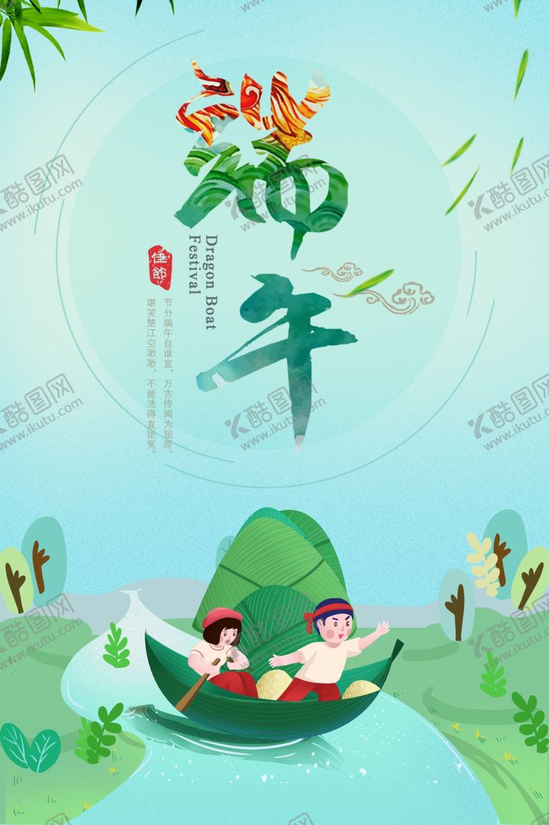 编号：90491105060916258409【酷图网】源文件下载-端午节
