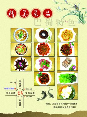 巴蜀家乡菜彩页
