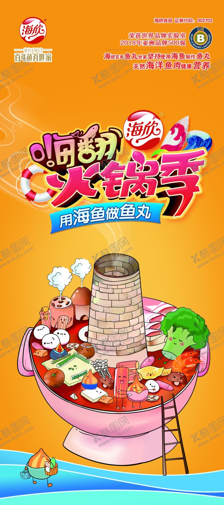 编号：29352610110526589278【酷图网】源文件下载-海欣食品