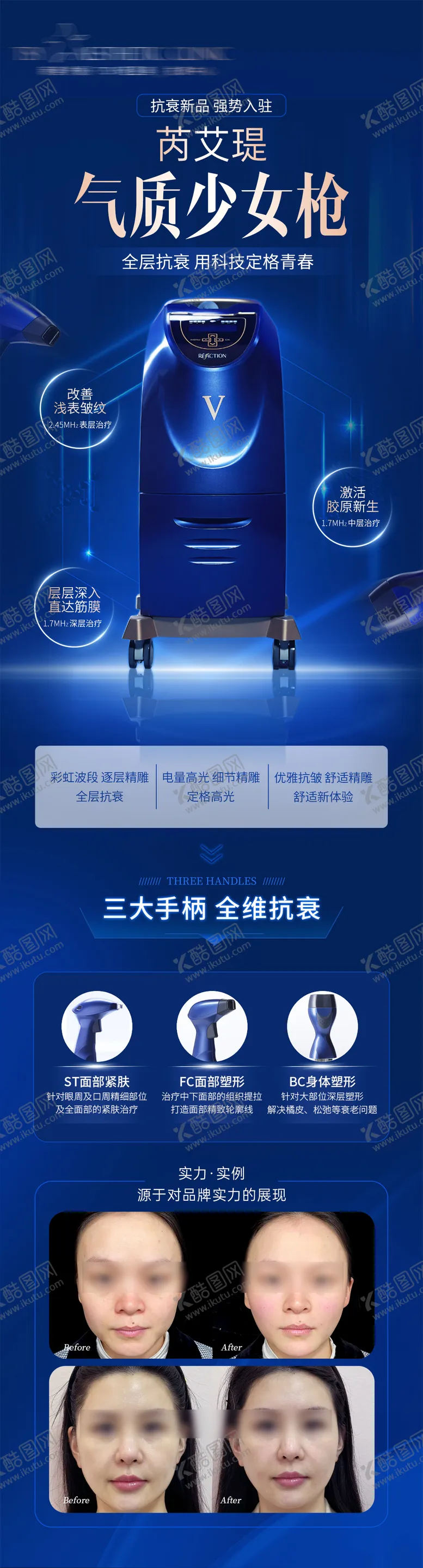 编号：43410902221355083657【酷图网】源文件下载-医美少女枪简介长图