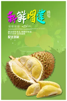 榴莲